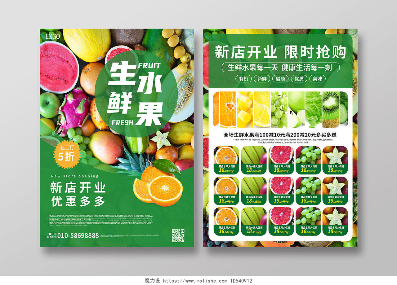 绿色创意大气生鲜水果水果店促销宣传单设计水果店宣传单